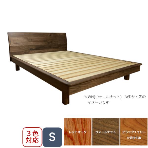 一部受注生産 常盤家具 TOKIMUKU クチュリエ ベッドフレーム S シングル ウォールナット ...