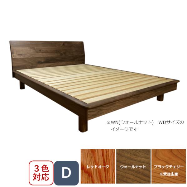 一部受注生産 常盤家具 TOKIMUKU クチュリエ ベッドフレーム D ダブル ウォールナット オ...
