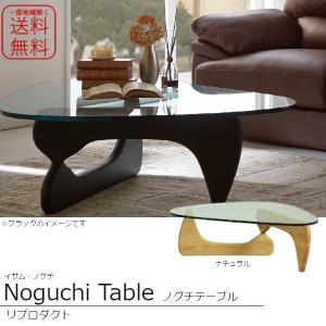 ノグチテーブル コーヒーテーブル デザイナーズ イサムノグチ リ
