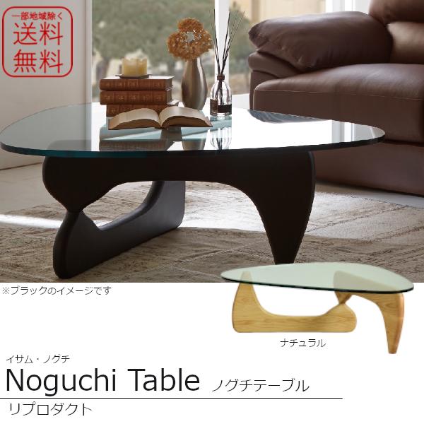 リプロダクト イサム・ノグチ コーヒーテーブル センターテーブル リビングテーブル ガラス アッシュ...