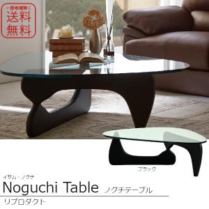 イサム・ノグチ ノグチテーブル コーヒーテーブル ウォールナット材