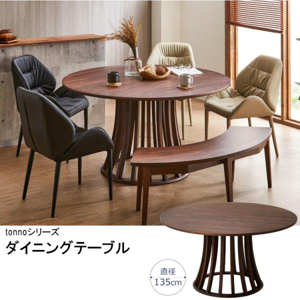 tonno DT-MS-01-135 ダイニングテーブル 135 円形 丸型 ラウンド アッシュ材 ...
