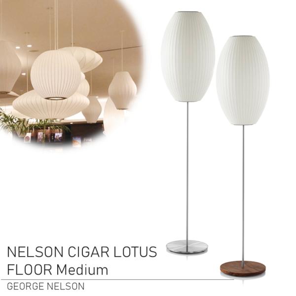 NELSON CIGAR LOTUS FLOOR LAMP M ネルソン シガー ロータス フロアラ...