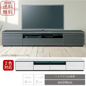 【値下げ】 ラッシュ 240 TVボード TV台 テレビボード ハイグロス UV塗装 モノトーン ホワイト ブラック 新品 一部地域除く送料無料｜lessofas