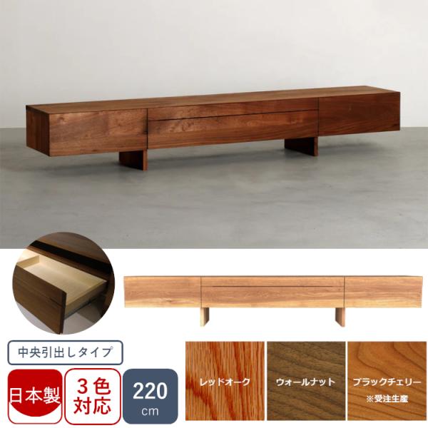 一部受注生産 日本製 TVボード 常盤家具 TOKIMUKU バンテージネオ 220 ウォールナット...