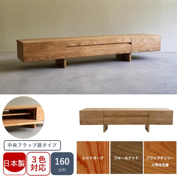 一部受注生産 日本製 TVボード 常盤家具 TOKIMUKU バンテージネオF 160 ウォールナッ...