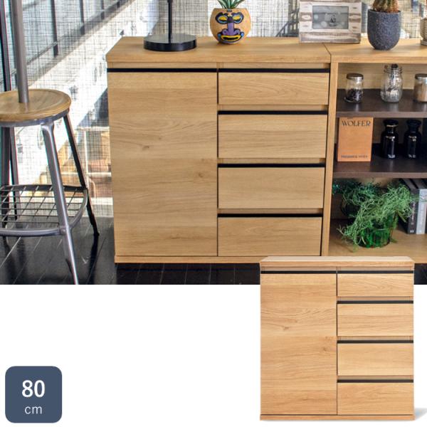 MU　ムルート　80　スリム　キャビネット　引出し　4段　4杯　棚収納　可動棚板　ナチュラル　新品 ...