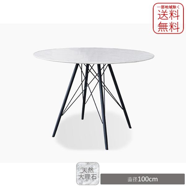 BM TABLE ブリム テーブル 天然大理石天板  送料無料 ラウンド 円形 ダイニングテーブル ...