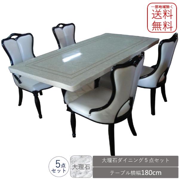 大理石天板 クリスタルライン ダイニングセット 5点セット ホワイト 新品 送料無料
