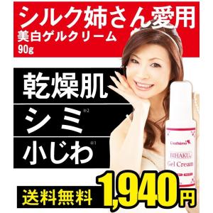 シルク姉さん愛用 レステモ美白ゲルクリーム 90ｇ 送料無料 オールインワン 美白化粧品 美白美容液 乳液 クリーム 乾燥肌、小 シワ、シミ、ハリ不足