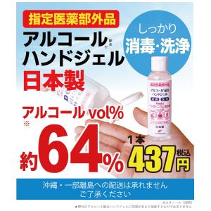 1本437円 消毒 携帯用 アルコール ハンドジェル アルコール約64％ 菌 ウイルス 対策に 日本製 除菌 洗浄 医薬部外品 消毒液 アルコールハンドジェル レステモ