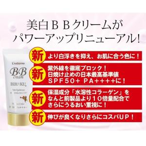 シルク姉愛用 レステモ 薬用美白BBクリーム ...の詳細画像2