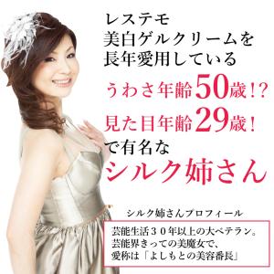オールインワン シルク愛用 レステモ 美白ゲル...の詳細画像2