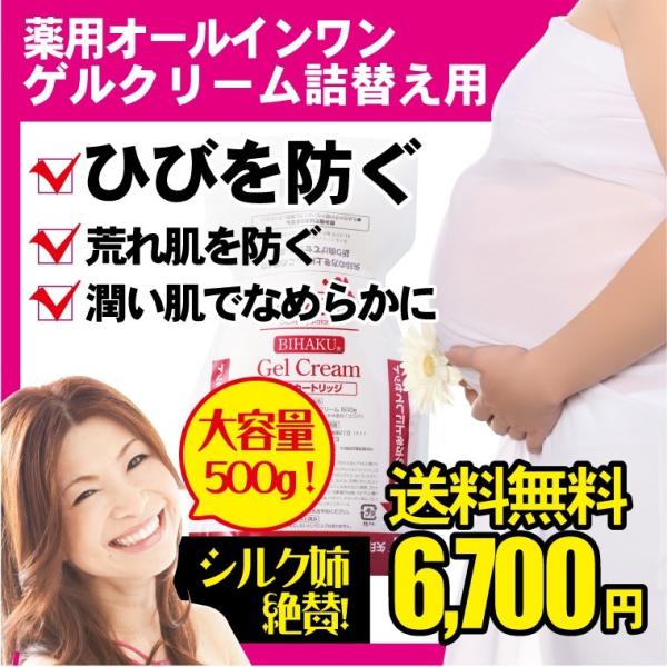 800円お得 妊娠中のお腹ケア。レステモ 薬用ゲルクリーム500ｇ詰め替え 送料無料 妊娠中お顔もお...