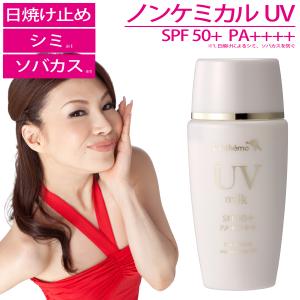 シルク愛用 ノンケミカル 日焼け止め 日本最高基準 SPF50+PA++++ 50ml 日焼け止めクリーム 下地 日焼けによる シミ ソバカス を防ぐ 紫外線吸収剤不使用 UVケア｜レステモ