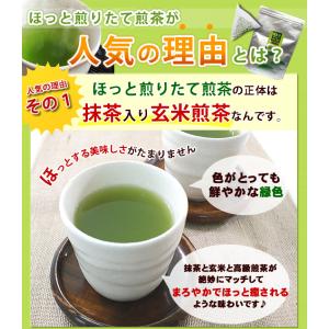【ランキング受賞】抹茶・玄米入り煎茶『ほっと煎...の詳細画像1