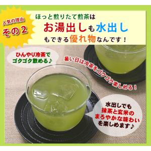 【ランキング受賞】抹茶・玄米入り煎茶『ほっと煎...の詳細画像2