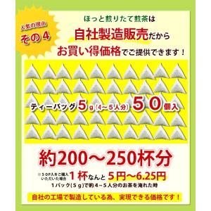 【ランキング受賞】抹茶・玄米入り煎茶『ほっと煎...の詳細画像5