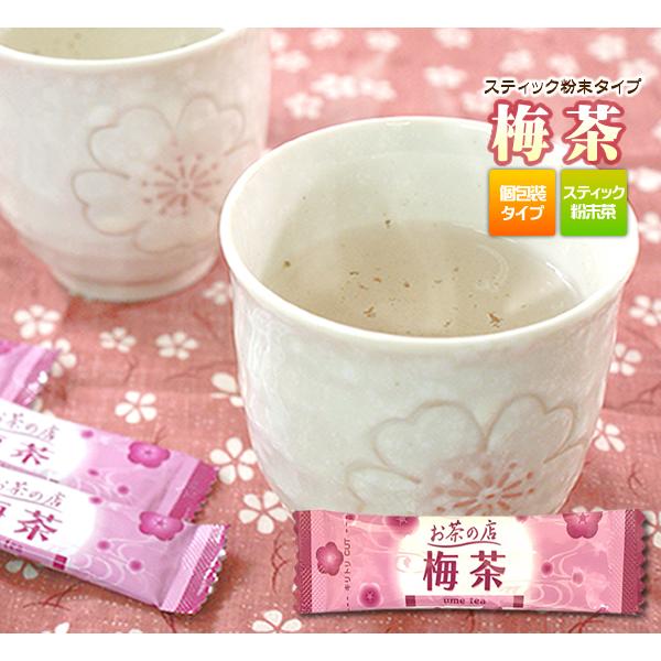 【送料無料】粉末茶「梅茶」梅の爽やかですっきりな味わい 粉末顆粒スティック20本 20杯分 粉茶 パ...