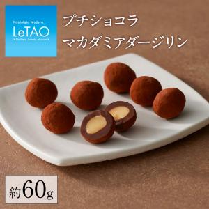 バレンタイン チョコレート ルタオ プチショコラ マカダミアダージリン チョコ 2022 ギフト
