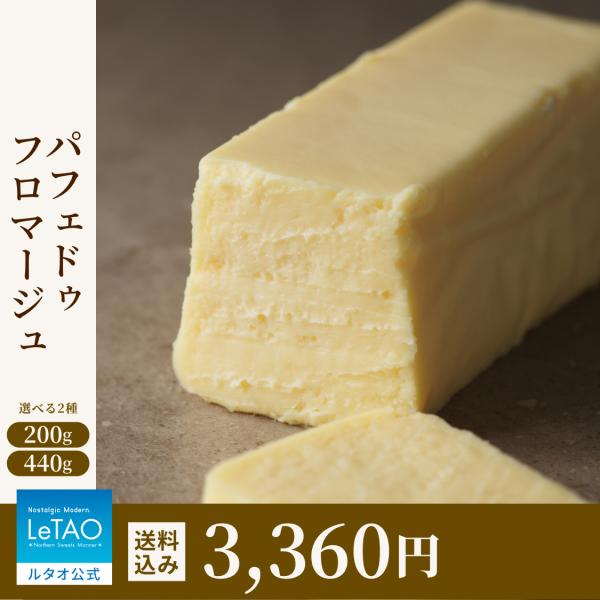 母の日 スイーツ 2026 プレゼント ギフト チーズケーキ ケーキ ルタオ パフェ ドゥ フロマー...