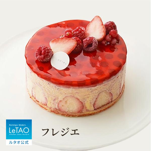 お歳暮 2025 アイス プレゼント ギフト スイーツ アイスケーキ アイスクリーム ルタオ フレジ...