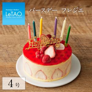 誕生日 アイス プレゼント ギフト ルタオ バースデー フレジエ 4号 直径12cm  2022 北海道｜LeTAO - 小樽洋菓子舗ルタオ