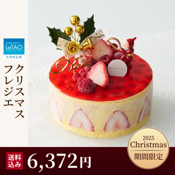 クリスマスケーキ クリスマス 2025 アイスケーキ プレゼント ギフト  アイスクリーム  アイス...