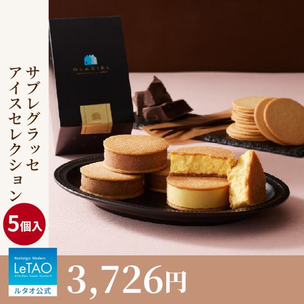 母の日 スイーツ 2026 アイス プレゼント ギフト お返し 内祝い アイスクリーム ルタオ サブ...