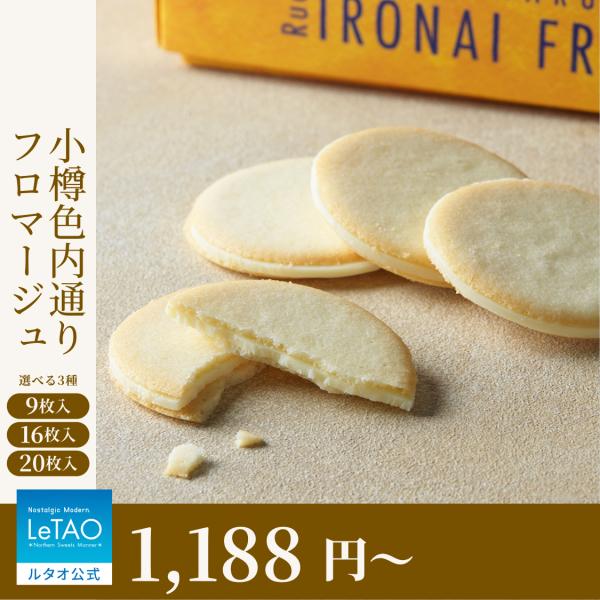 バレンタイン 2026 プレゼント ギフト チョコ クッキー ラングドシャ ルタオ 小樽色内通りフロ...