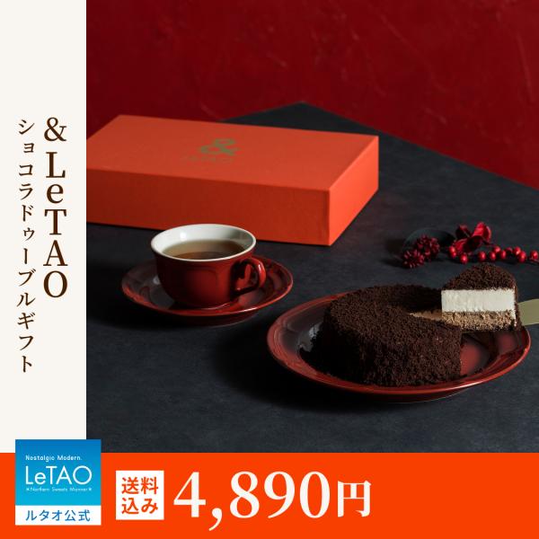 母の日 スイーツ 2026 プレゼント 食べ物 紅茶 ギフト チーズケーキ ケーキ ルタオ &amp;LeT...