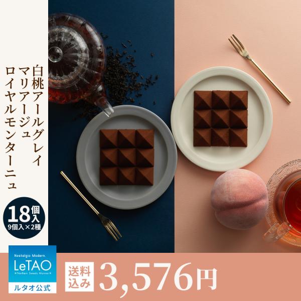 バレンタイン 2026 チョコ ルタオ チョコレート セット ギフト  ロイヤルモンターニュ マリア...