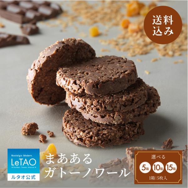 バレンタイン 2026 チョコ  プレゼント  ギフト スイーツ ルタオ まああるガトーノワール 選...
