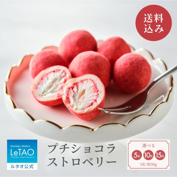 バレンタイン 2026 プレゼント ギフト ルタオ チョコ プチショコラストロベリー 5〜15缶