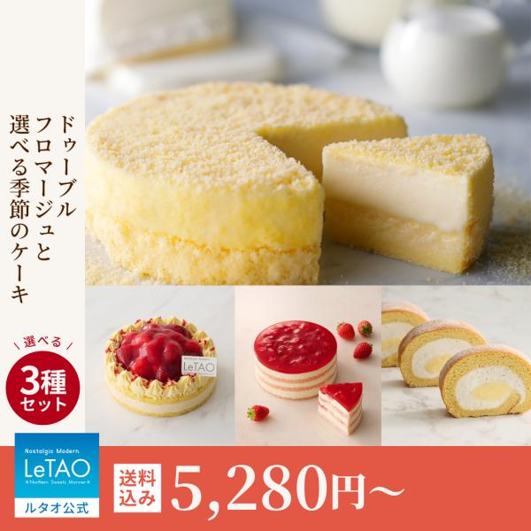 バレンタインデー バレンタイン チーズケーキ  ルタオ スイーツ チーズケーキ ドゥーブルと選べる季...