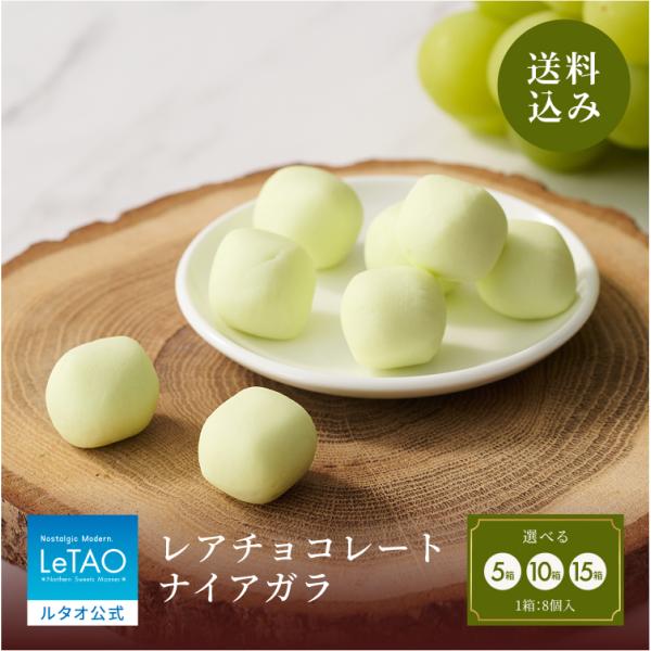 バレンタイン 2026 ギフト チョコ  ルタオ レアチョコレートナイアガラ（8個入）5箱〜15箱