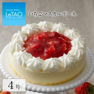 敬老の日 スイーツ プレゼント ルタオ いちごマスカルポーネ 4号 12cm（2名様〜4名様）  ケーキ 苺 残暑見舞い ギフト チーズケーキ 人気 チーズ