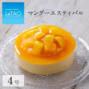 ルタオ マングーエスティバル 4号 12cm（2名様〜4名様) ケーキ 洋菓子 敬老ギフト 2021 北海道