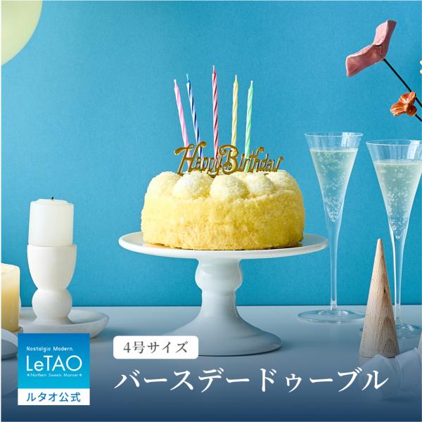 お中元 御中元 父の日  誕生日 プレゼント バースデーケーキ ギフト チーズケーキ ケーキ ルタオ...