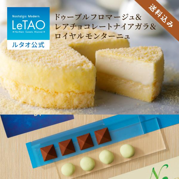 お歳暮 2025  ギフト プレゼント ルタオ 奇跡の口どけセット （ドゥーブル ナイアガラ ロイヤ...