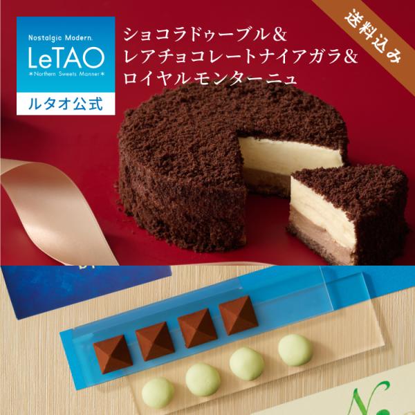 お歳暮 2025 ギフト スイーツ チョコケーキ ルタオ とろけるショコラセット（チョコレート2種）...