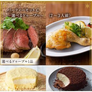 ホワイトデー 2022 ルタオ パーティーセットC〜選べるドゥーブル〜 ギフト デリカ 惣菜