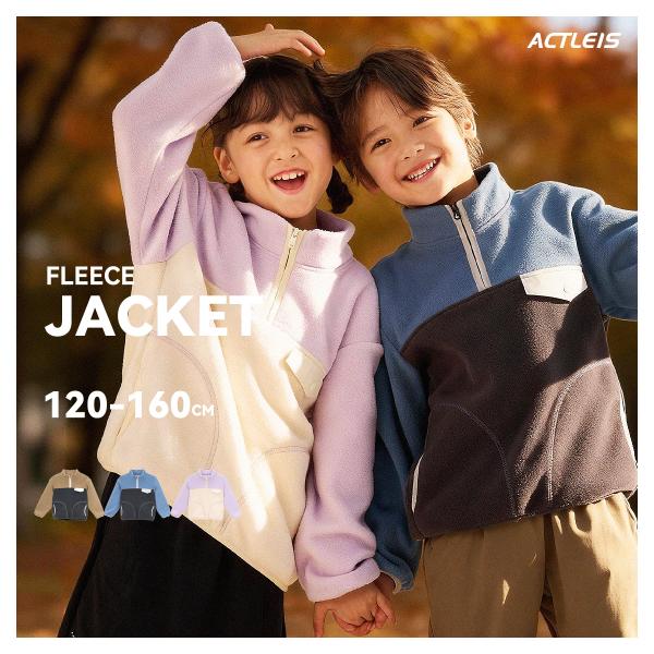 フリース キッズ ジャケット フリースジャケット ハーフジップ ジュニア 男の子 女の子 子供 子ど...