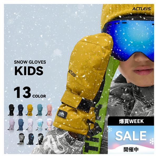 スキーグローブ スノーグローブ キッズ ジュニア スキー スノー グローブ 手袋 ミトン 男の子 女...