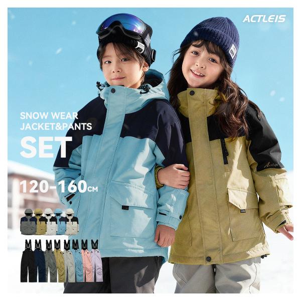 スキーウェア スノーウェア キッズ ジュニア 上下セット スノーボードウェア 男の子女の子 子供 子...