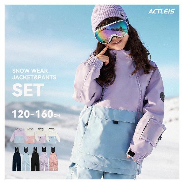 スキーウェア スノーウェア キッズ ジュニア 上下セット スノーボードウェア 男の子女の子 子供 子...