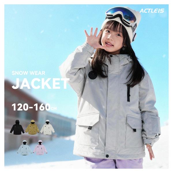 スキーウェア スノーウェア ジャケット キッズ 上 単品 ジュニア スノーボードウェア 男の子女の子...