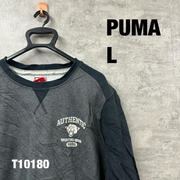 PUMA グレー スウェット トレーナー L 長袖 プリントデザイン ラグラン 裏起毛 829998...