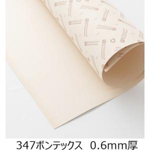 ボンテックス 中厚（0.6mm厚） 110×64cm 347ボンテックス レザー用芯材 バッグ用芯材...