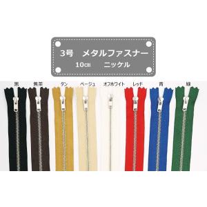 YKK 3号エクセラファスナー ニッケル 20cm止め 全4色 ダブルタイプ